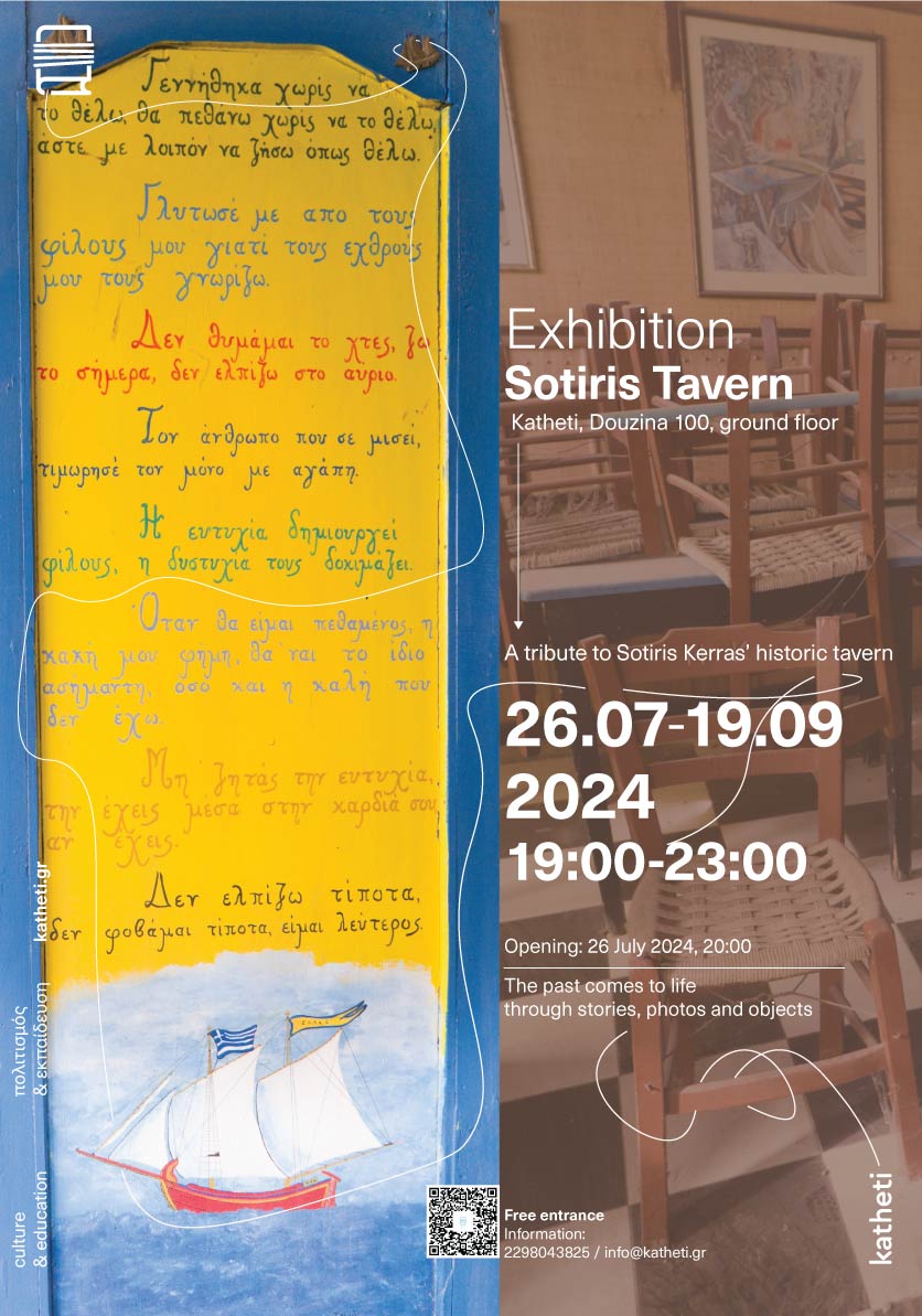 Exhibition “Sotiris Tavern”