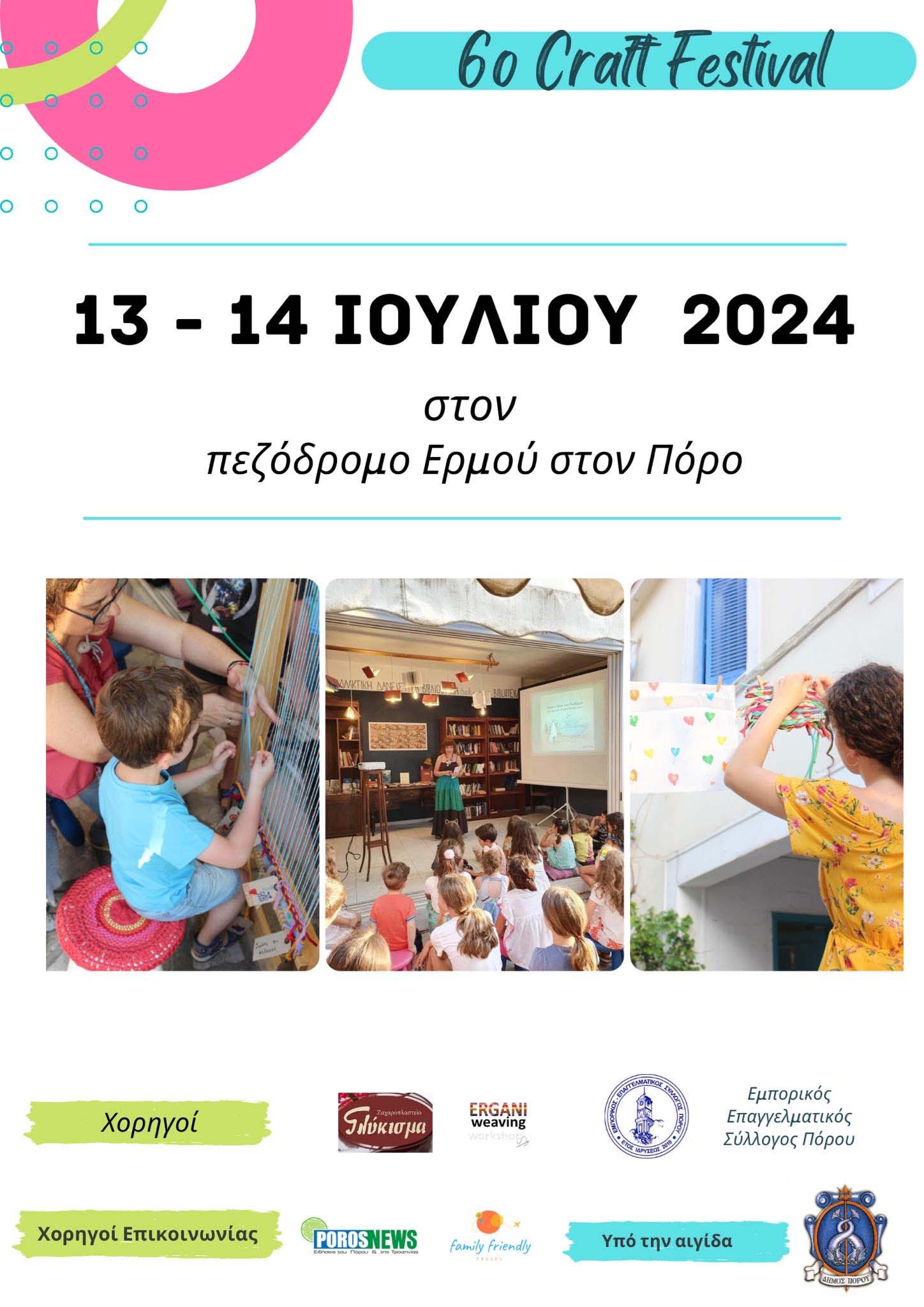 6ο Craft Festival