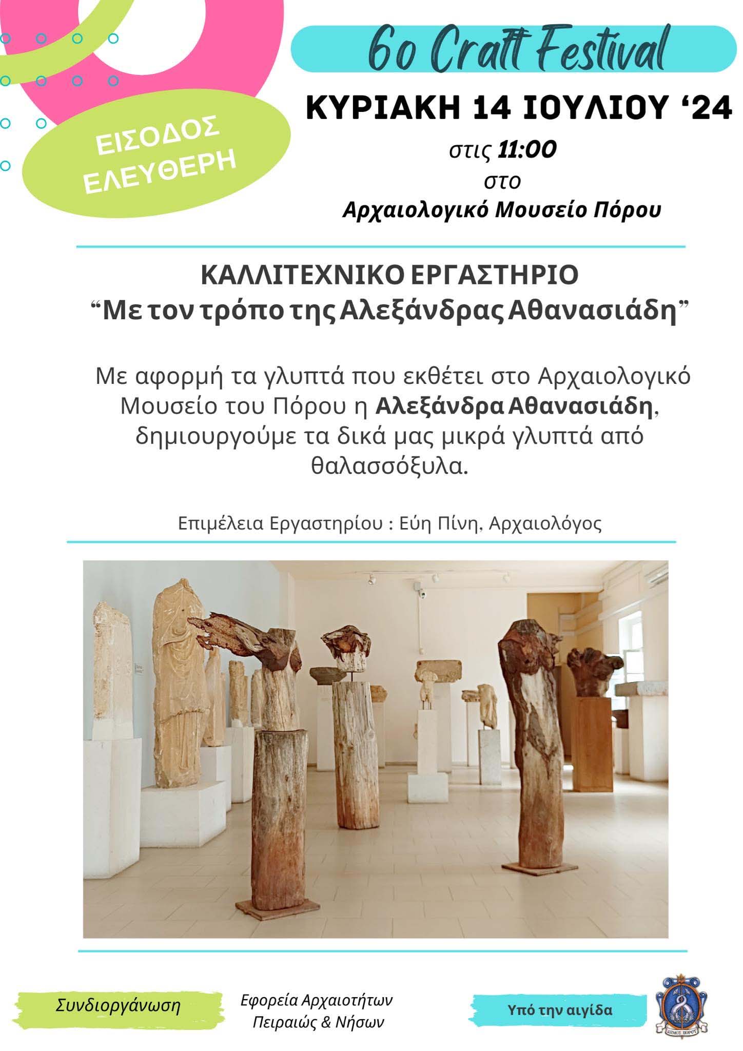 6ο Craft Festival