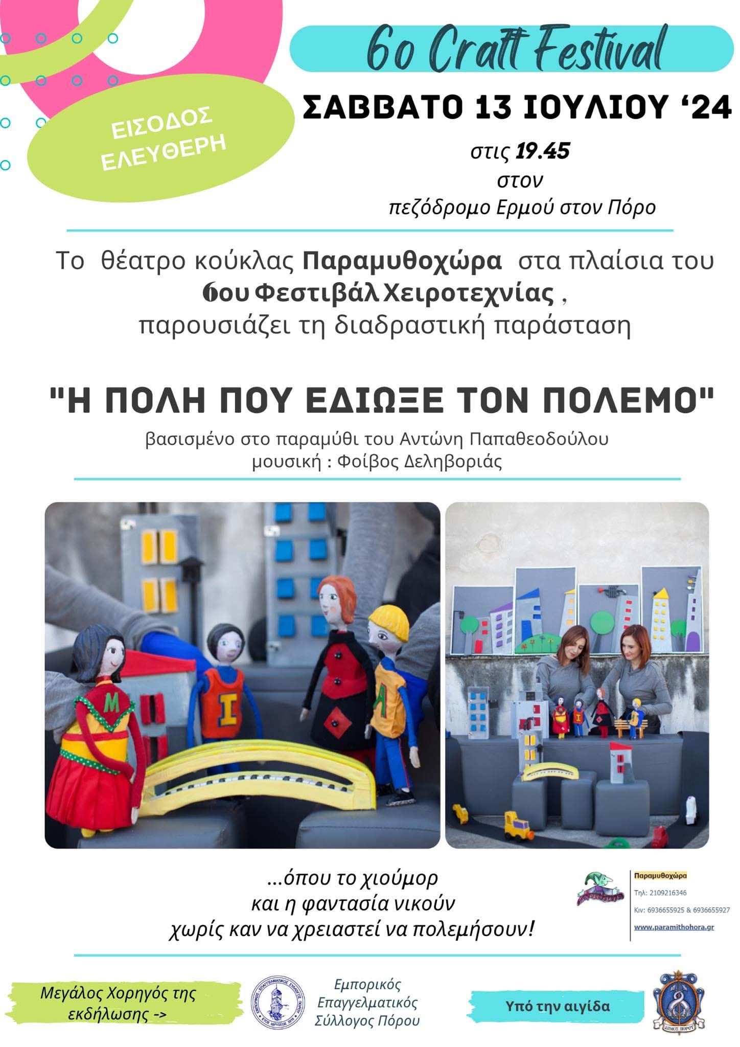 6ο Craft Festival