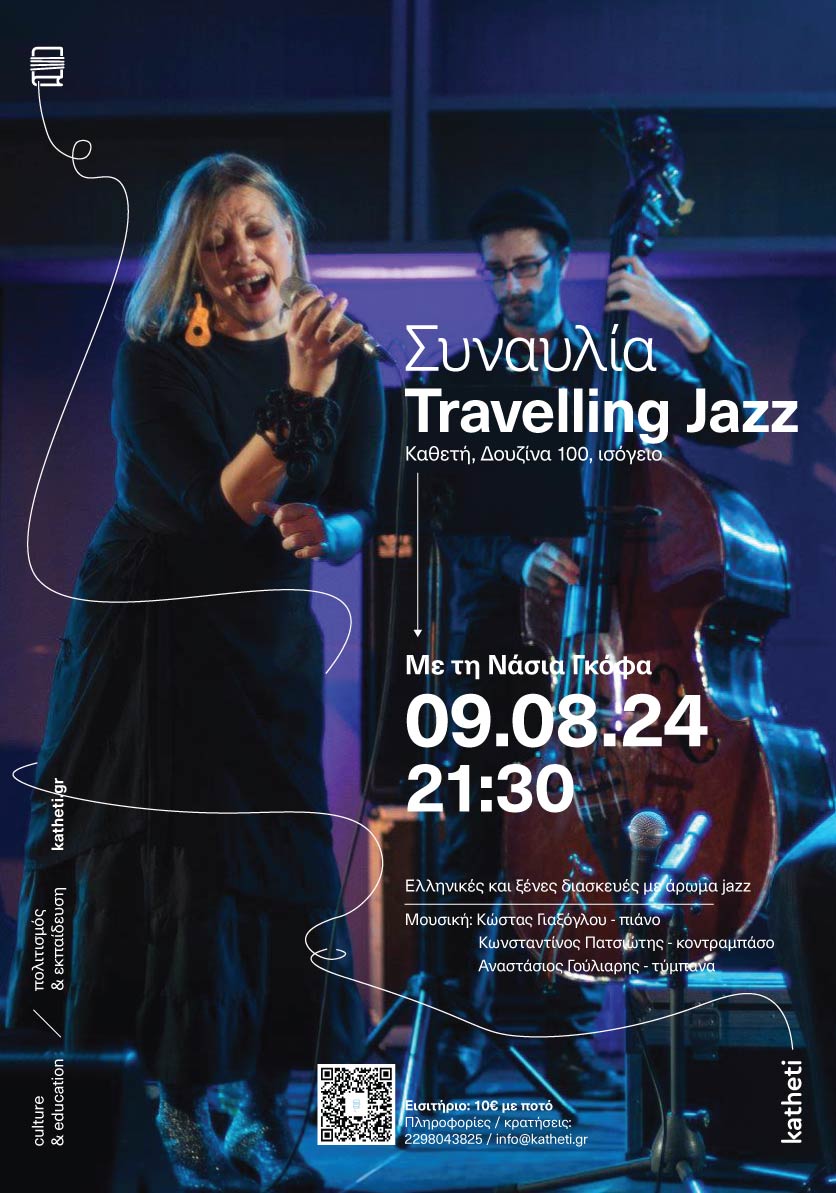 Συναυλία «Travelling Jazz»