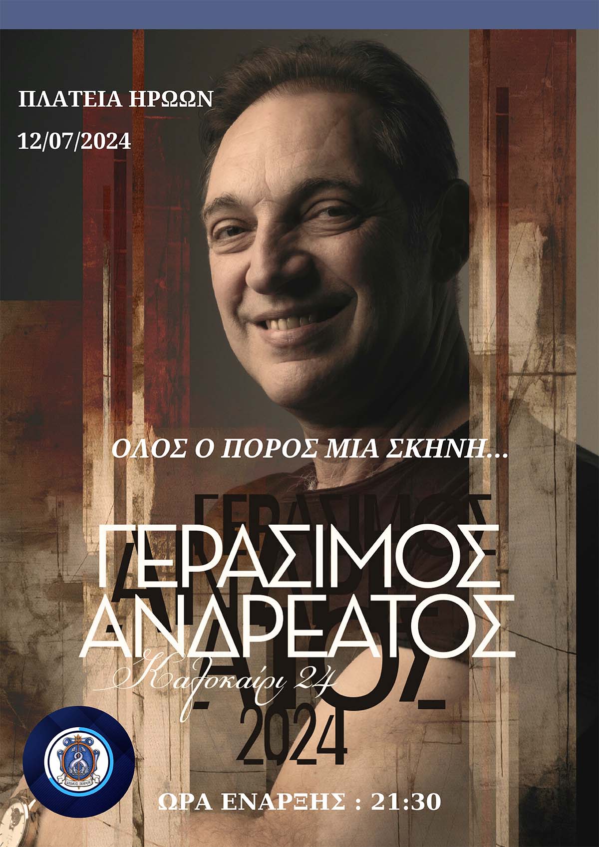 Μουσική συναυλία