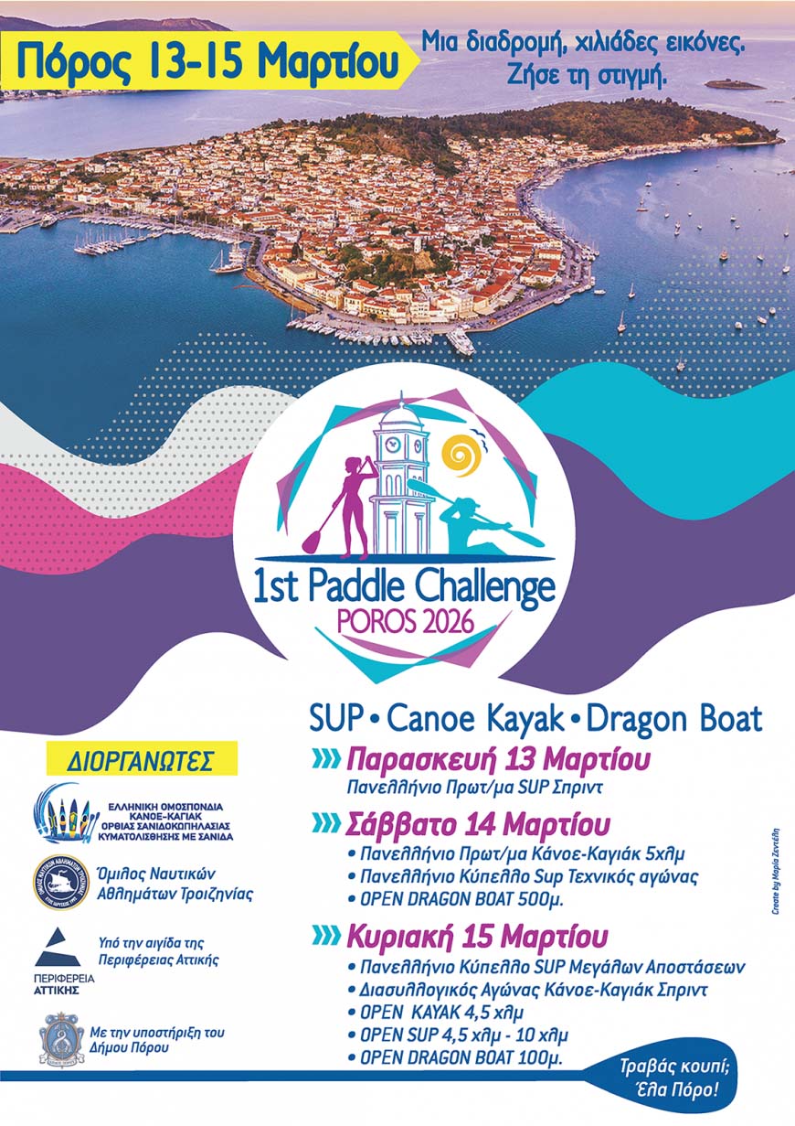 1st Paddle Challenge Poros 2026