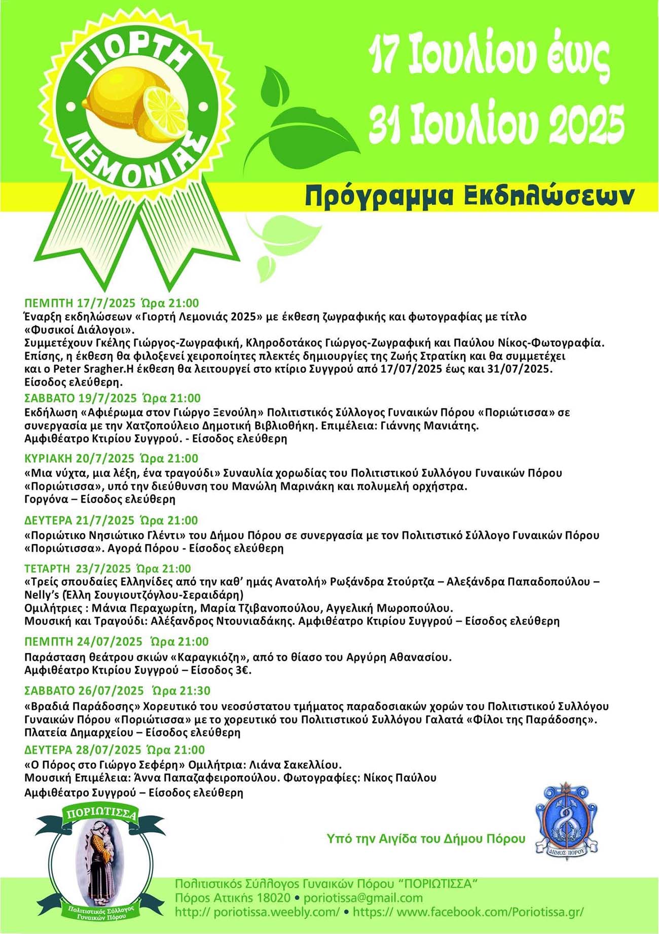 Γιορτή Λεμονιάς