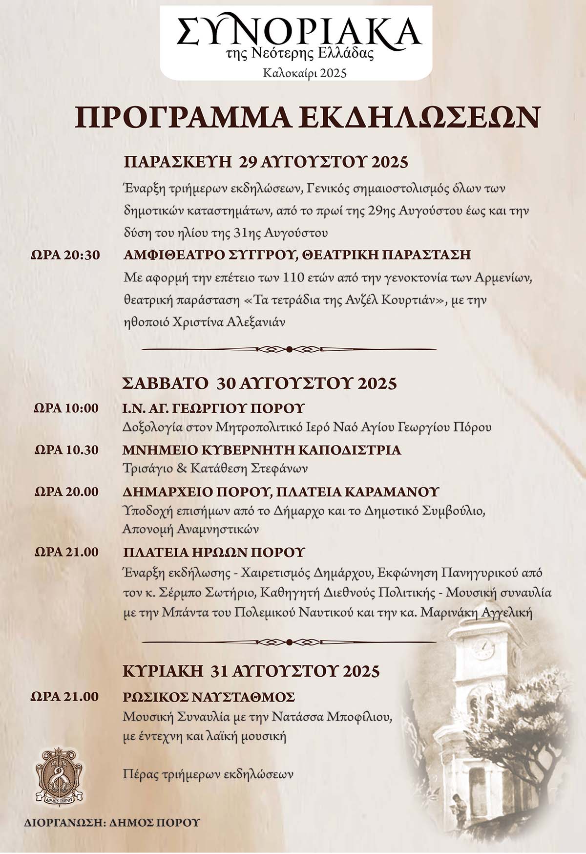 Συνοριακά της Νεότερης Ελλάδας